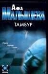 Тамбур