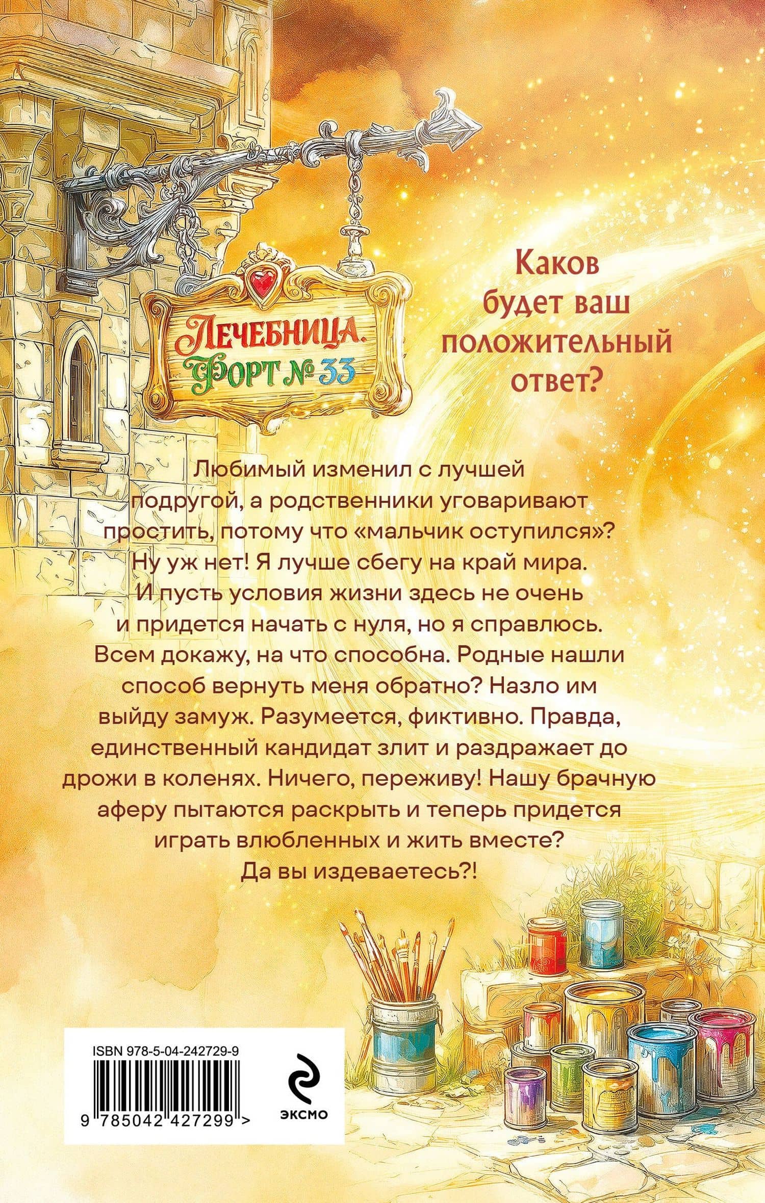 Брачная афера, или Целительница в бегах — Татьяна Серганова (2)