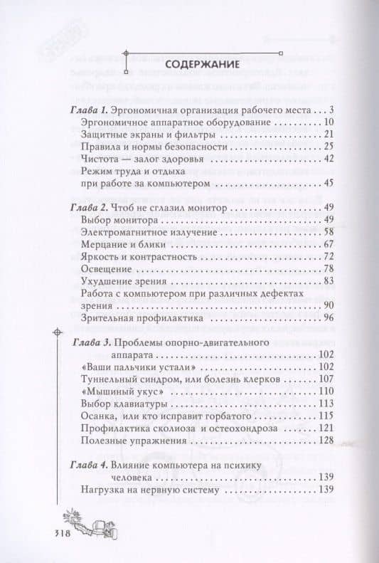 Компьютер-убийца (2)