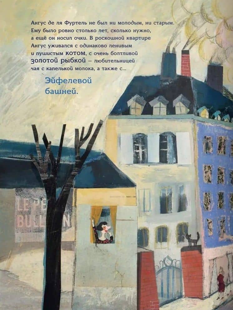 Эйфелева башня атакует — Кристин Бежель (2)