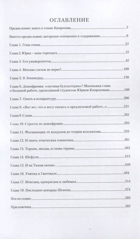 Последний гений ХХ века. Юрий Кнорозов: судьба ученого — Галина Гавриловна Ершова (2)