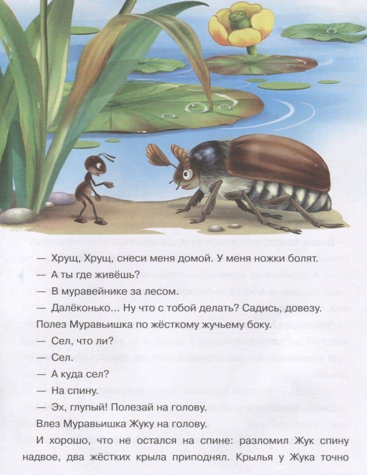 Как Муравьишка домой спешил и другие сказки — Виталий Валентинович Бианки (2)