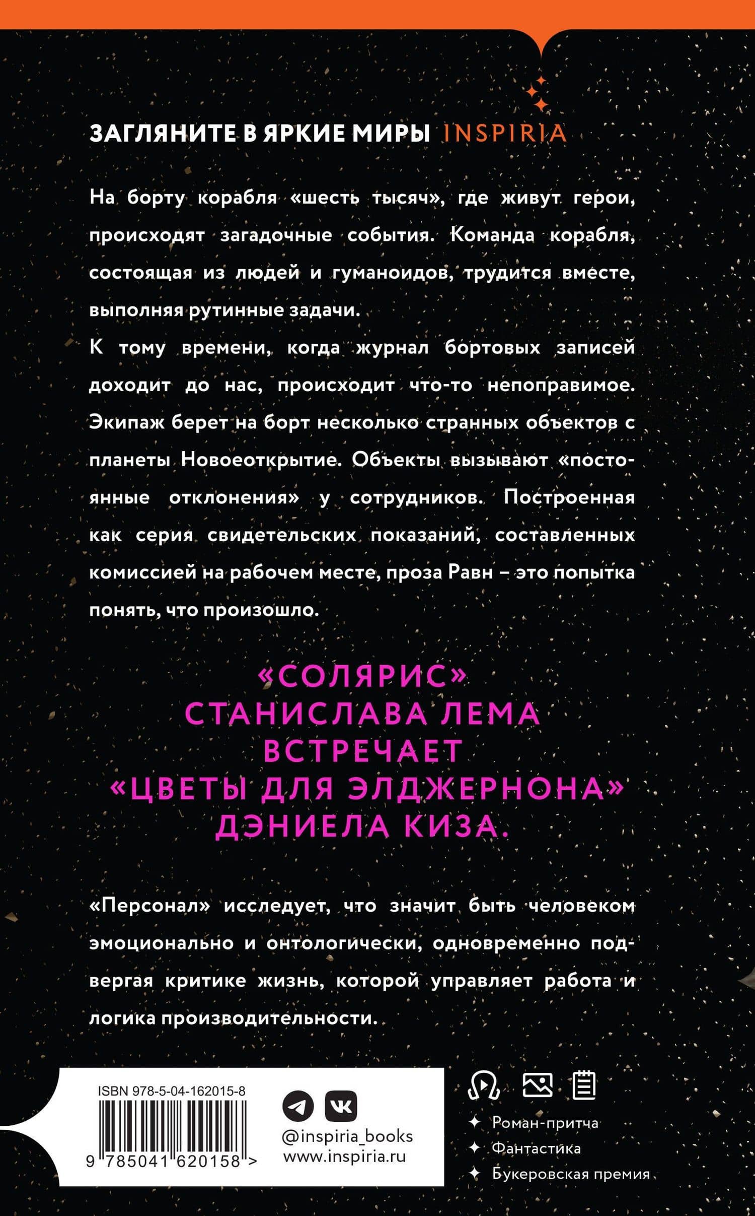 Персонал — Ольга Равн (2)