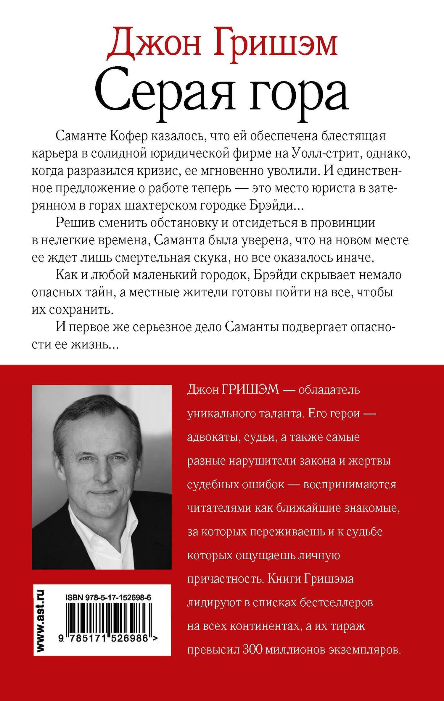 Серая гора — Джон Гришэм (2)