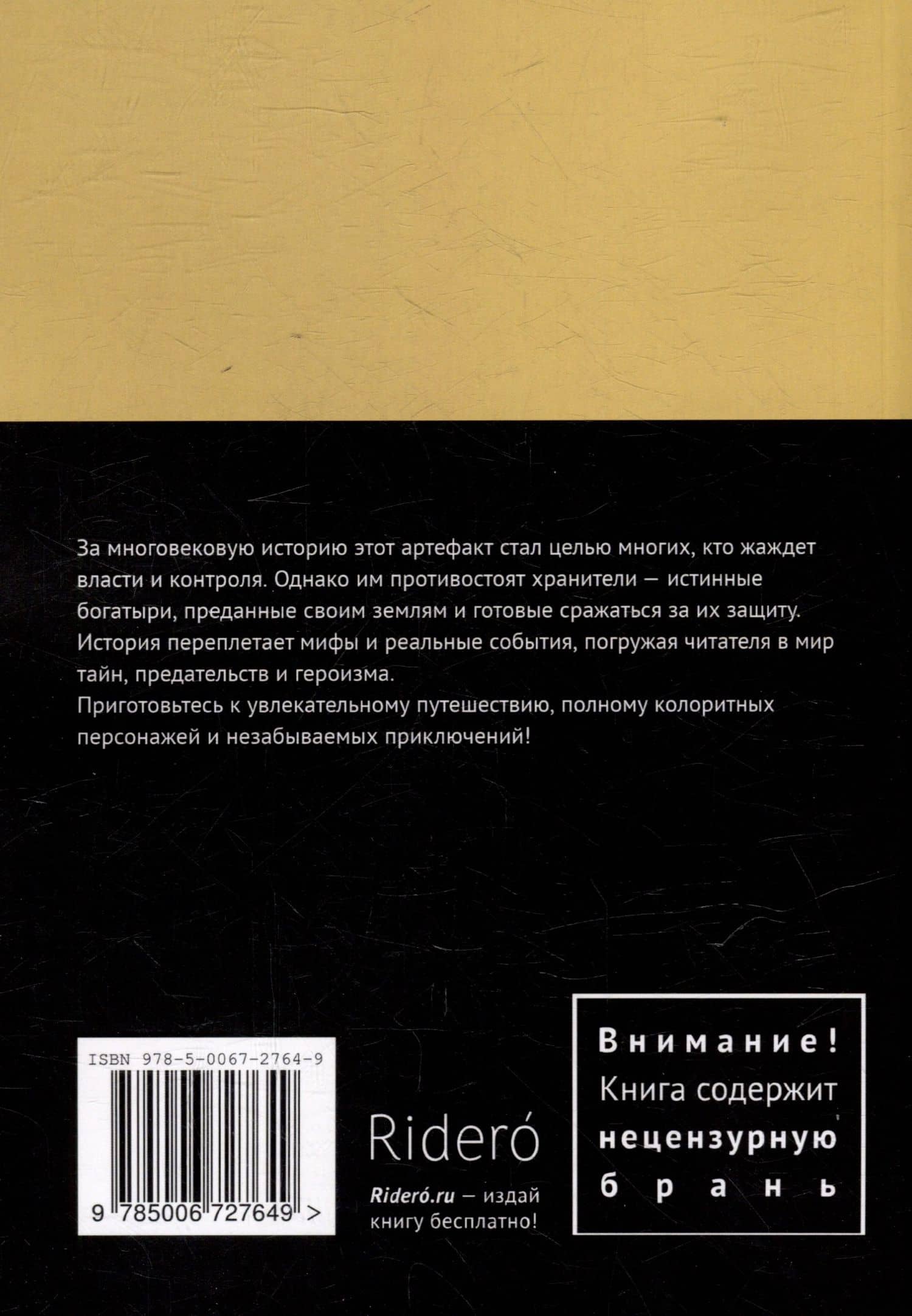 Каменное сердце. Сердце Великой Руси — Сергей Миллер (2)