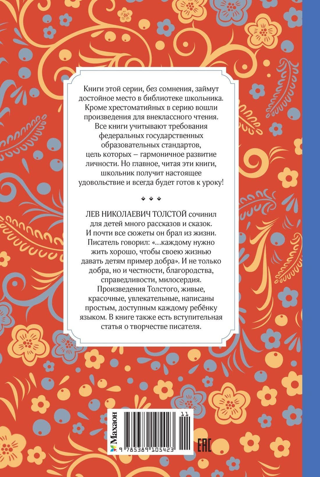 Рассказы и сказки — Лев Николаевич Толстой (2)