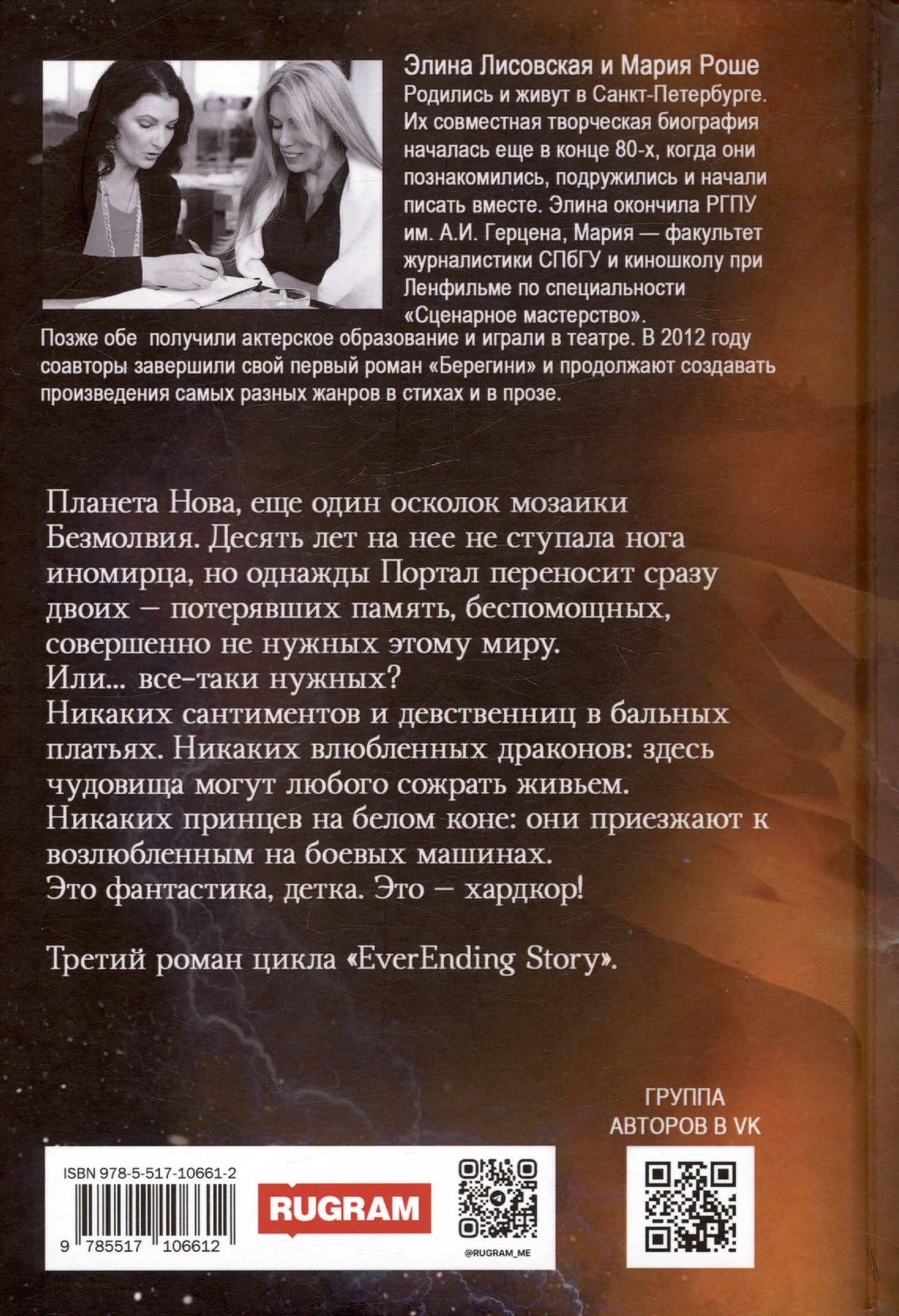 Враг из машины. Том I — Элина Лисовская (2)