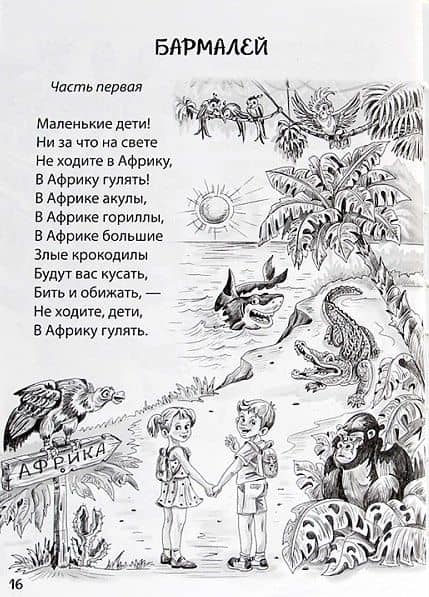Все сказки Корнея Чуковского — Корней Иванович Чуковский (2)