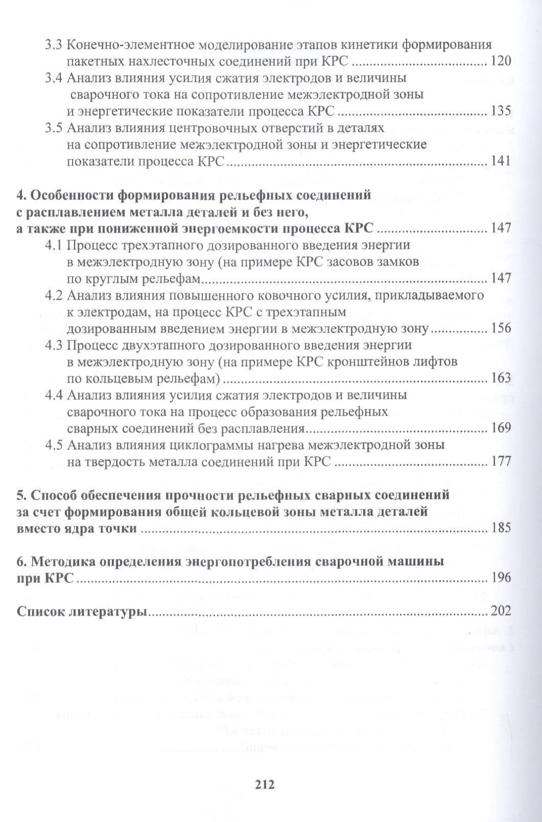 Снижение энергоемкости процессов контактной рельефной сварки. Монография — Андрей Юрьевич Поляков (3)