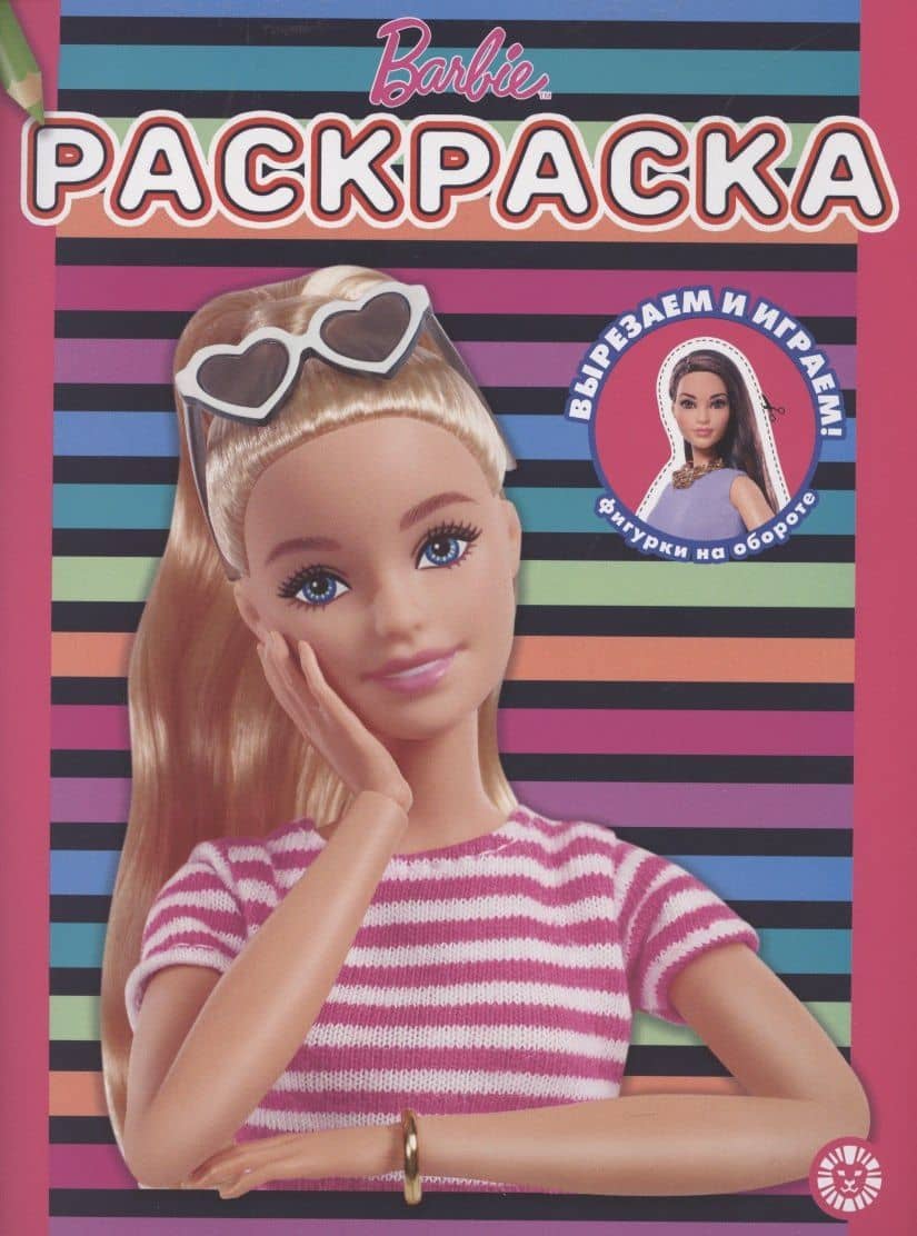 Раскраска "Барби"