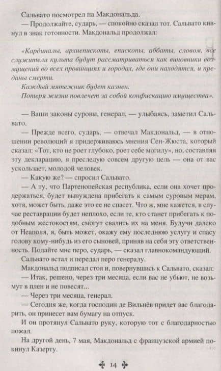 Эмма Лайонна. Том 2 — Дюма Александр (2)