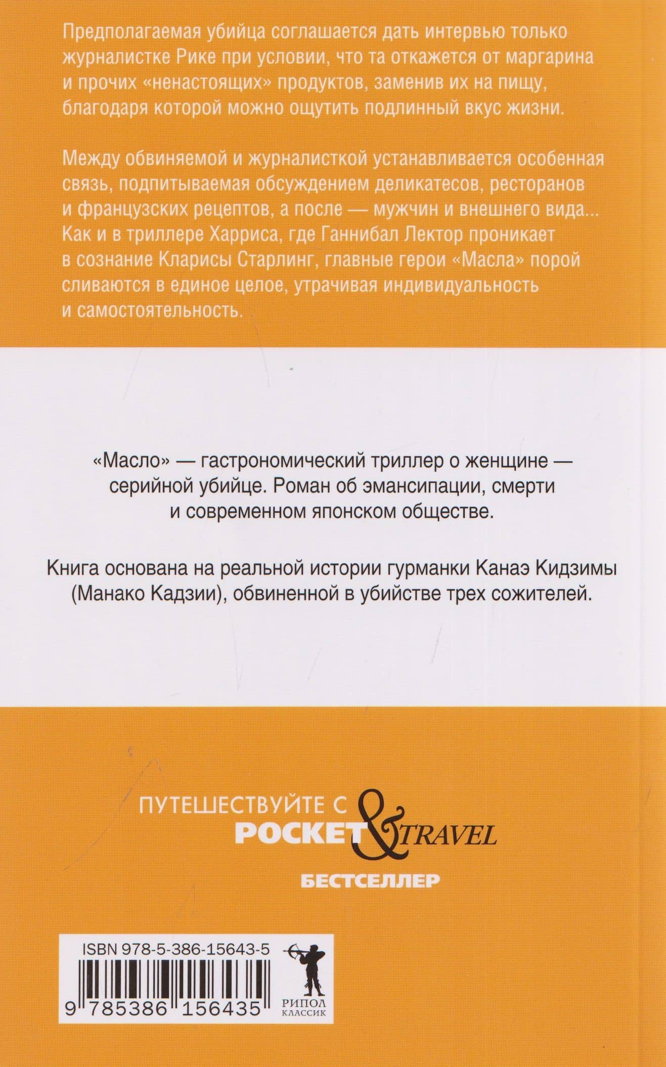 Масло — Асако Юзуки (2)