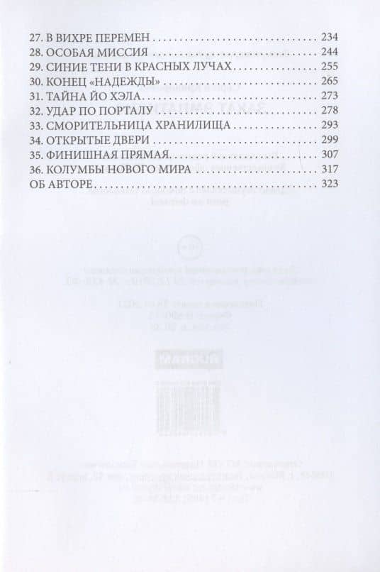 Закат эмпатизма — Сергей Криворотов (3)