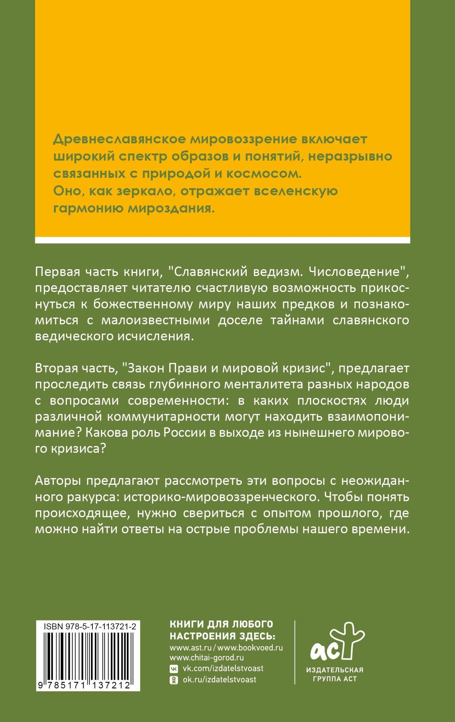 Славянский ведизм и законы Прави — Юлия Валерьевна Гнатюк (2)