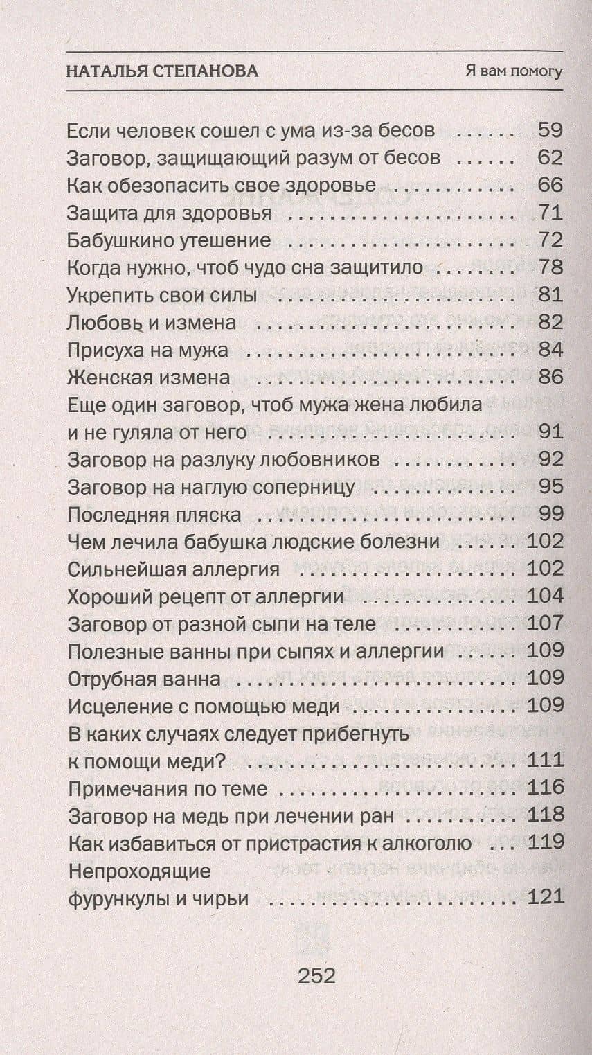 Заговоры сибирской целительницы. Выпуск 51 — Наталья Ивановна Степанова (3)