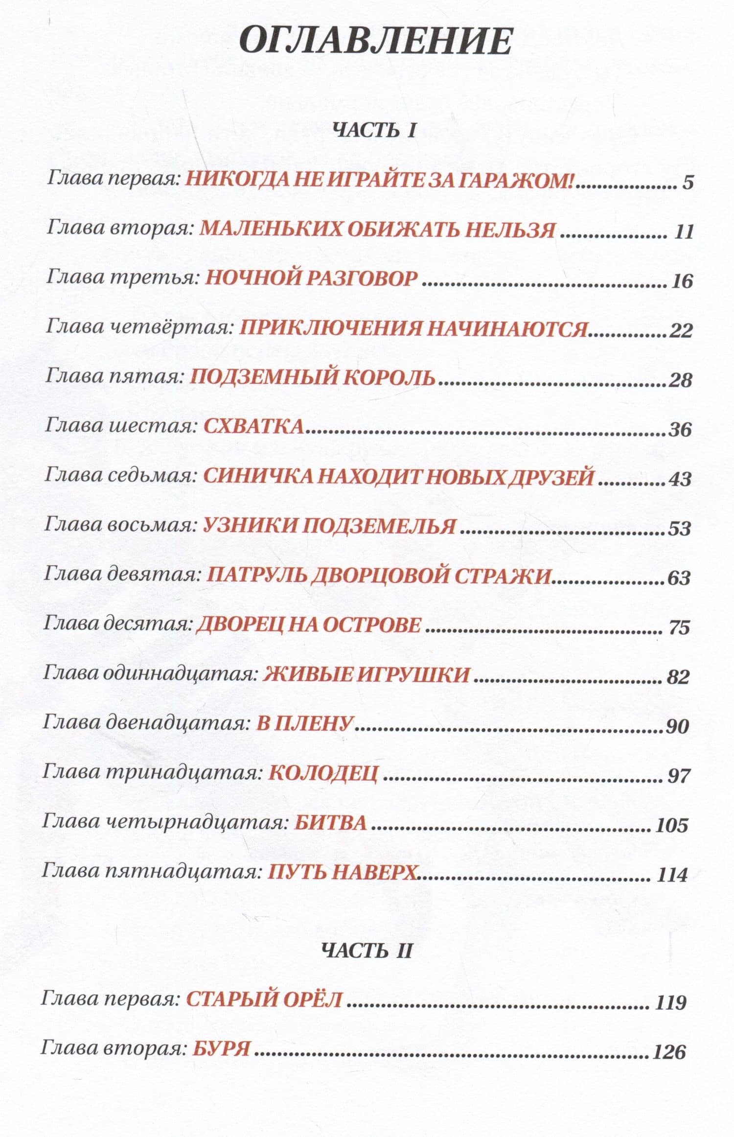 Кольцо Белого Волка. Роман — Андрей Валерьевич Геласимов (2)