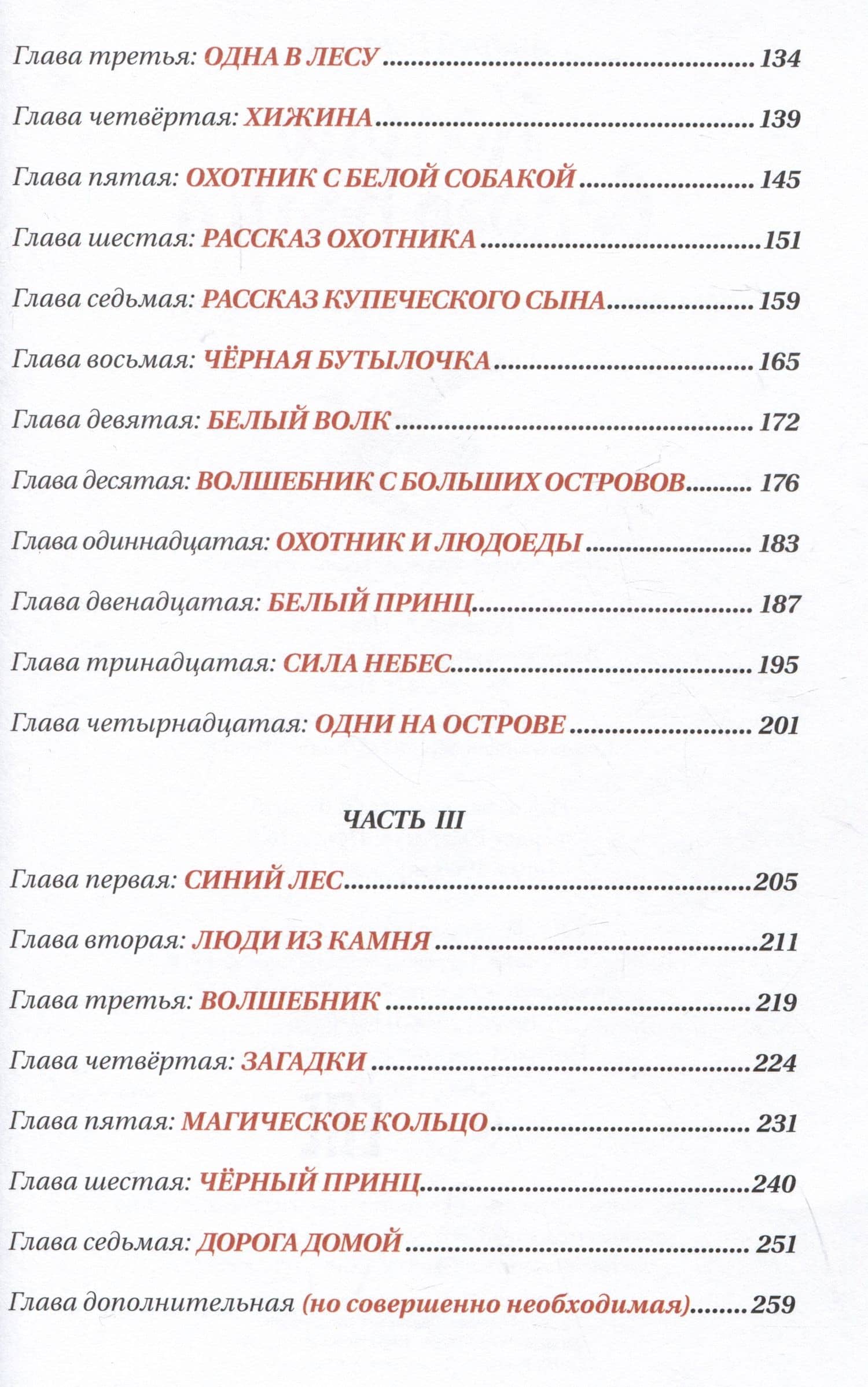 Кольцо Белого Волка. Роман — Андрей Валерьевич Геласимов (3)