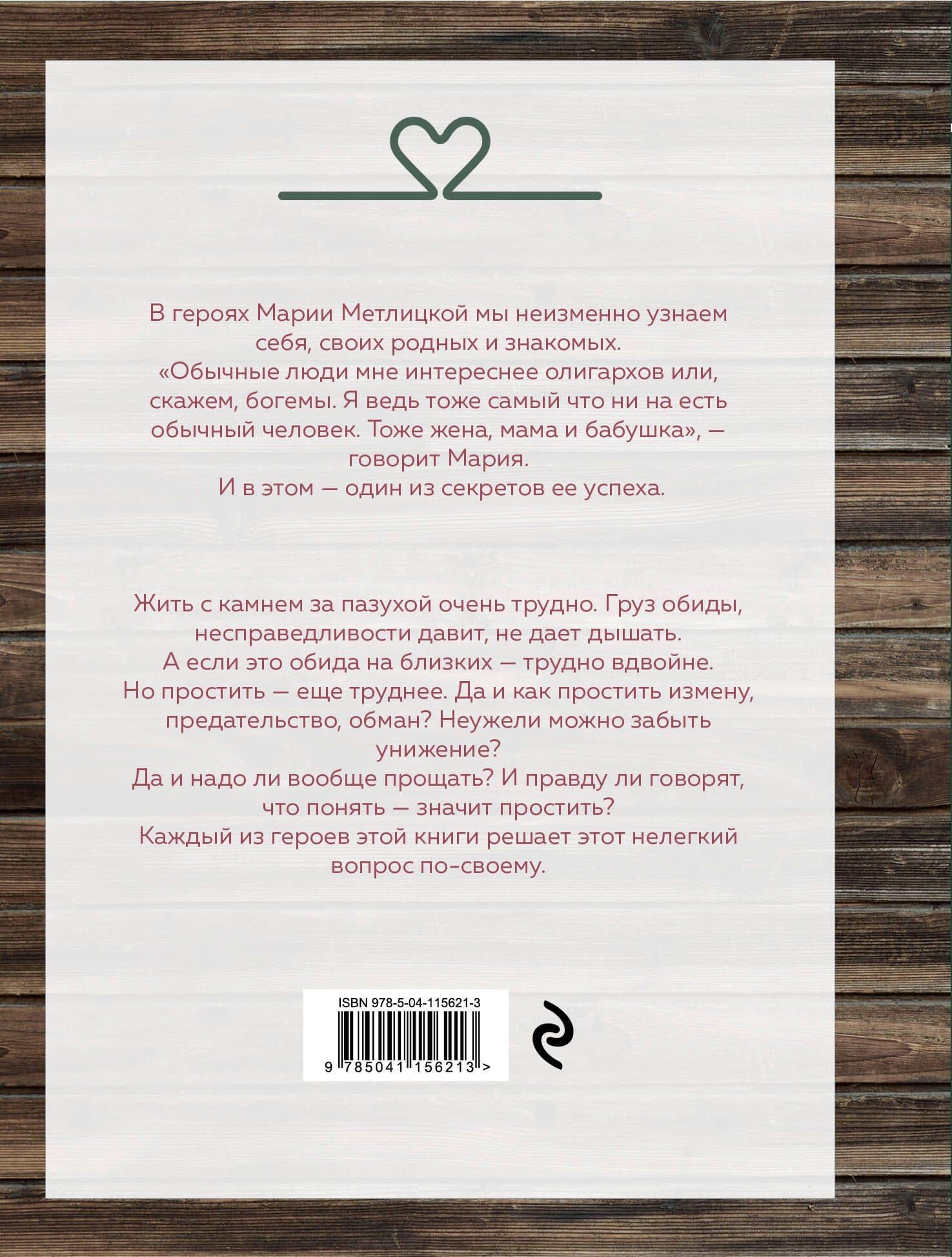 Родные люди — Мария Метлицкая (2)