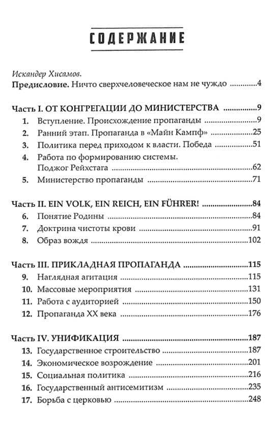 Четвертая власть Третьего Рейха. Нацистская пропаганда и ее наследники — Константин Эрвантович Кеворкян (2)