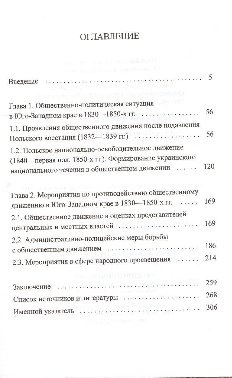 "Спор славян между собою". Общественное движение в Юго-Западном крае Российской империи в царствовании Николая I (2)