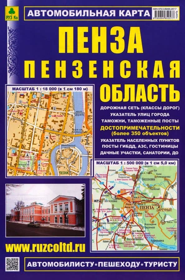 Пенза. Пензенская область. Автомобильная карта с достопримечательностями