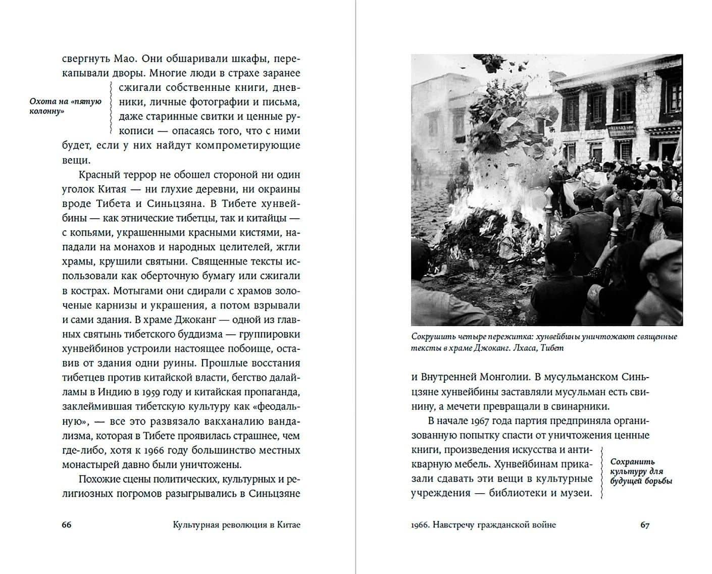 Культурная революция в Китае — Линда Джейвин (2)