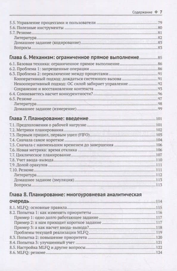 Операционные системы. Три простых элемента — Андреа К. Арпачи-Дюссо (3)