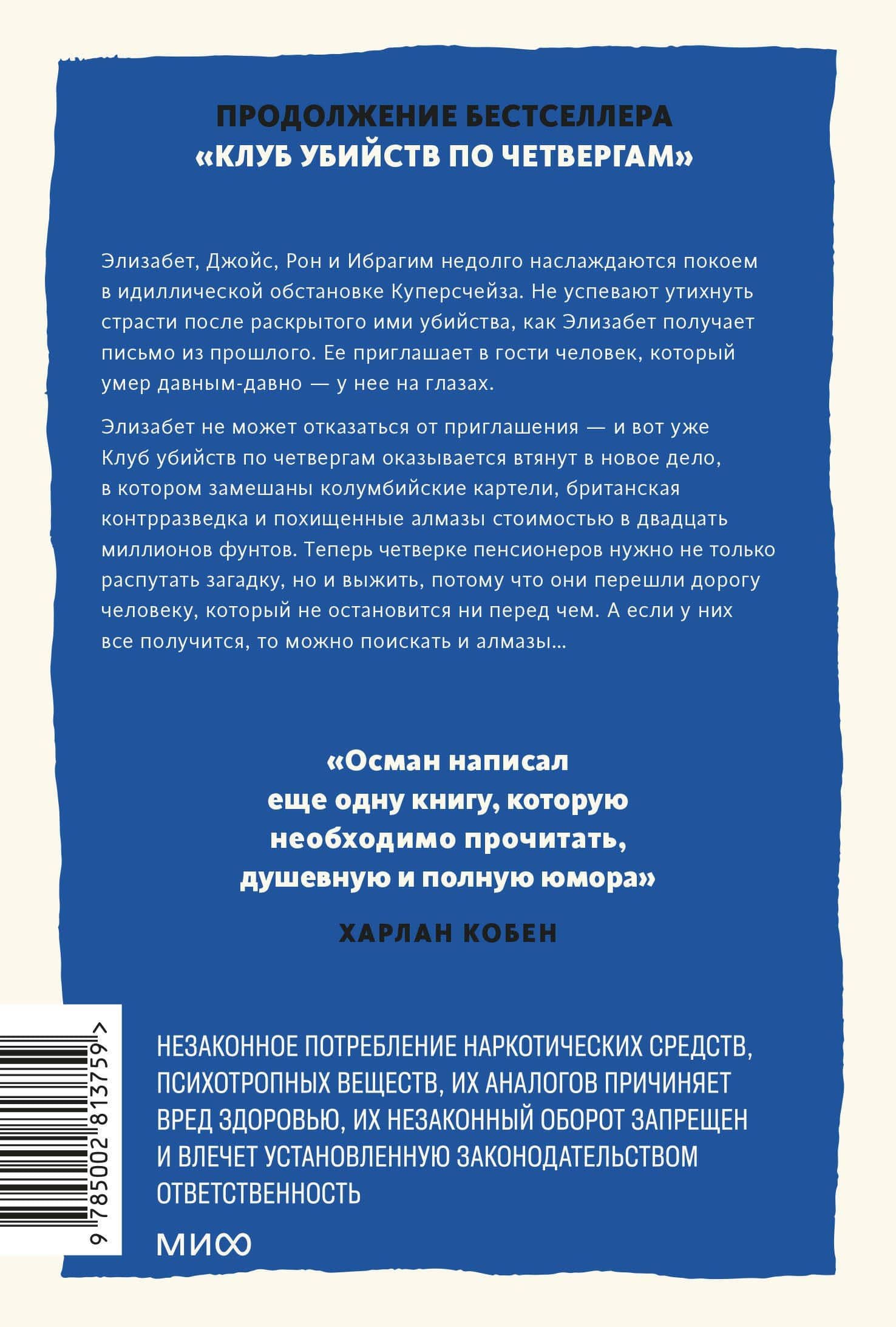 Человек, который умер дважды. Покетбук — Ричард Осман (2)