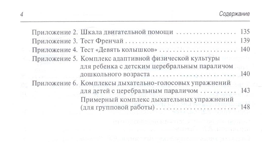 Детский церебральный паралич. Причины. Клинические проявления. Лечение и реабилитация — Владимир Николаевич Сальков (3)