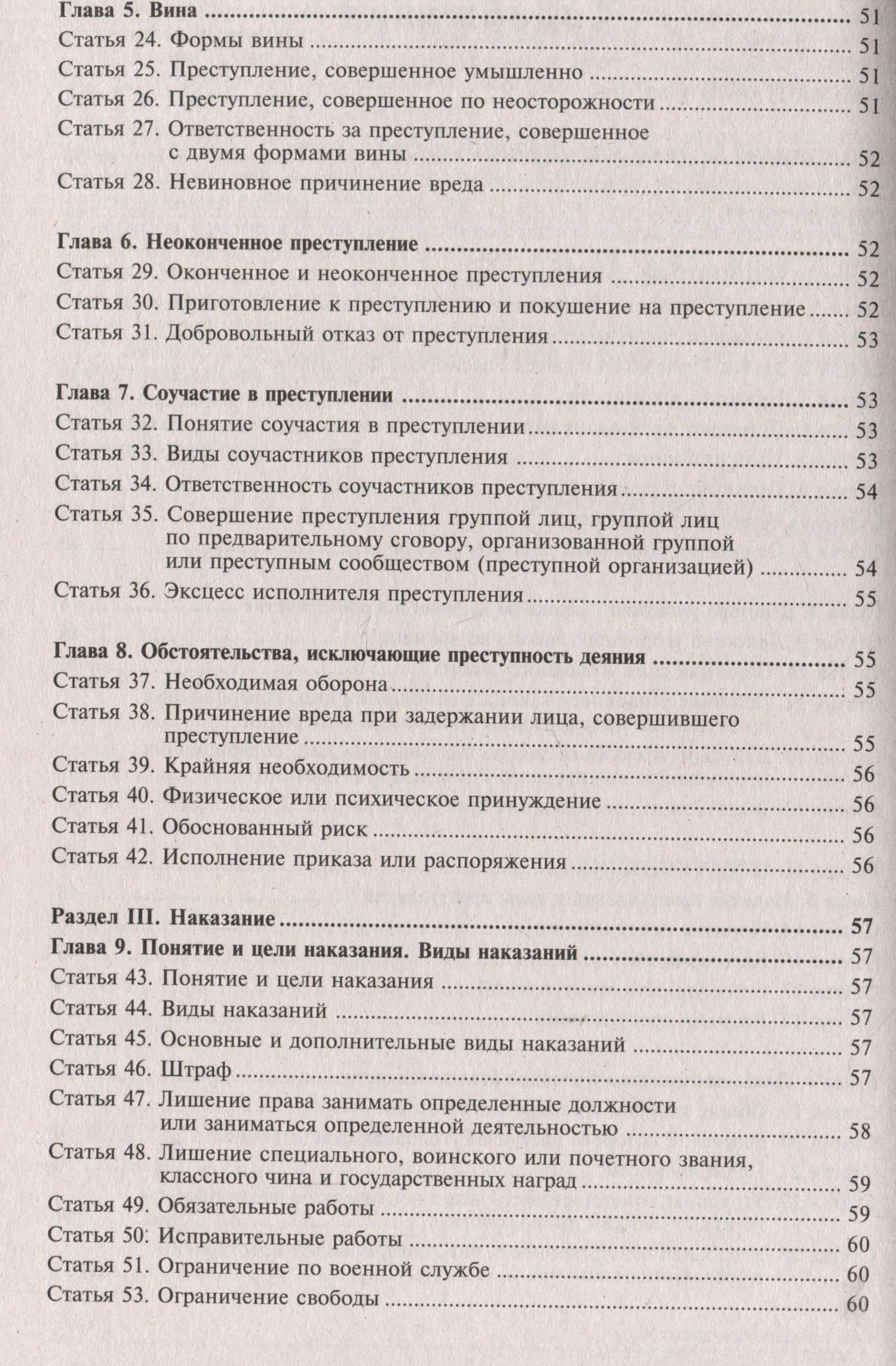 Уголовный кодекс Российской Федерации. Комментарий к последним изменениям (3)