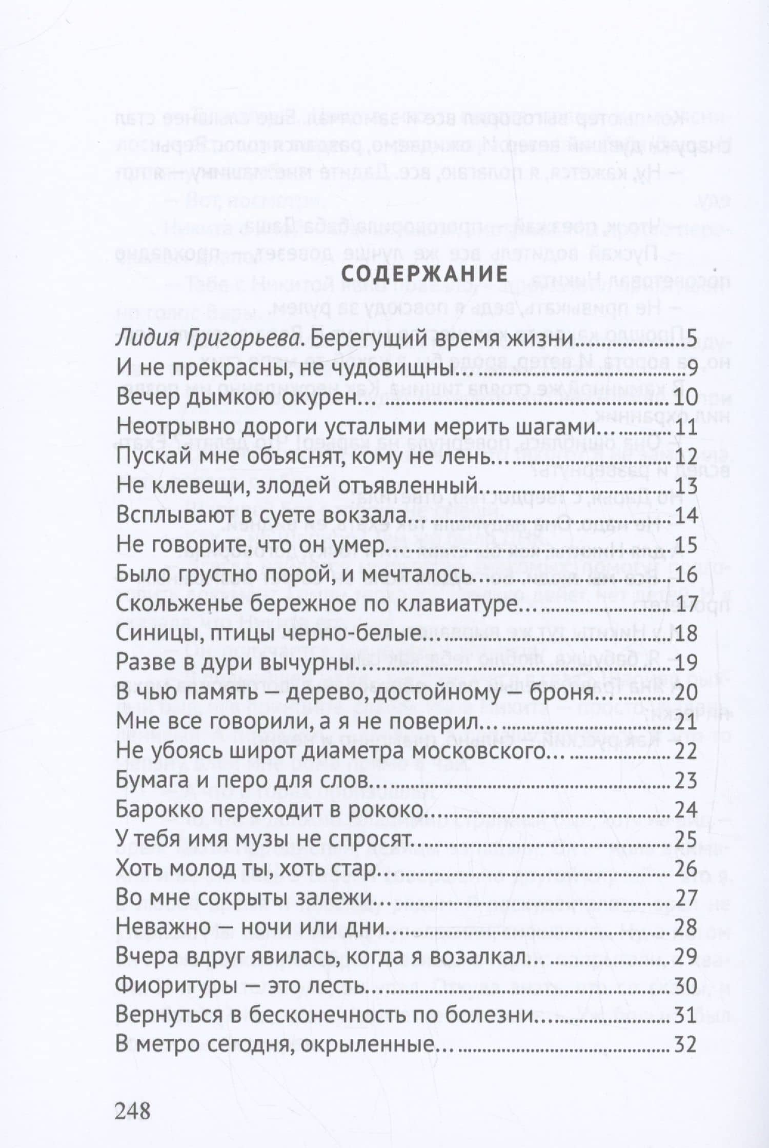 Танцуй, пока не убьют — Павел Козлофф (3)