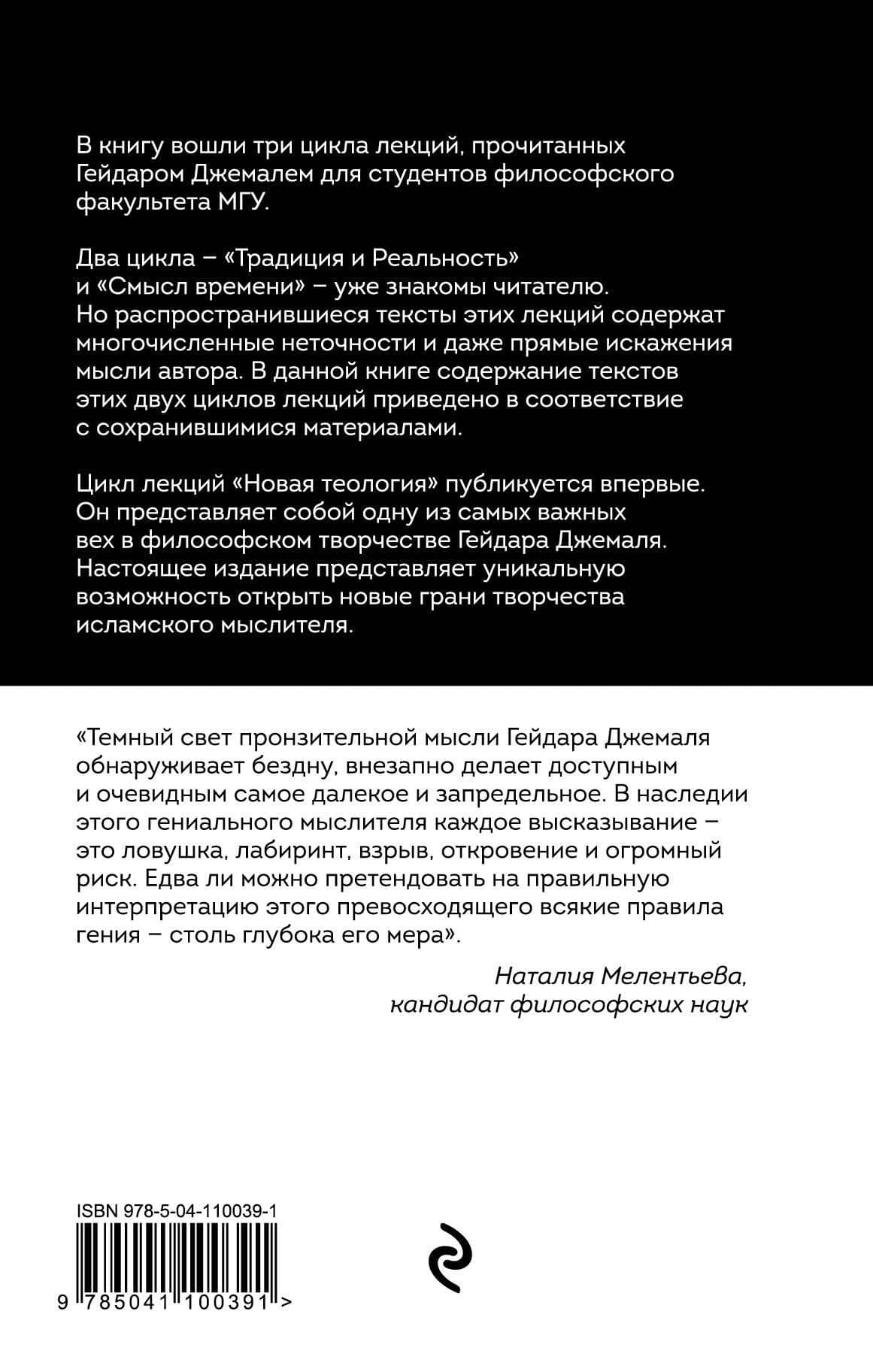 Новая теология. Избранные лекции — Гейдар Джемаль (2)