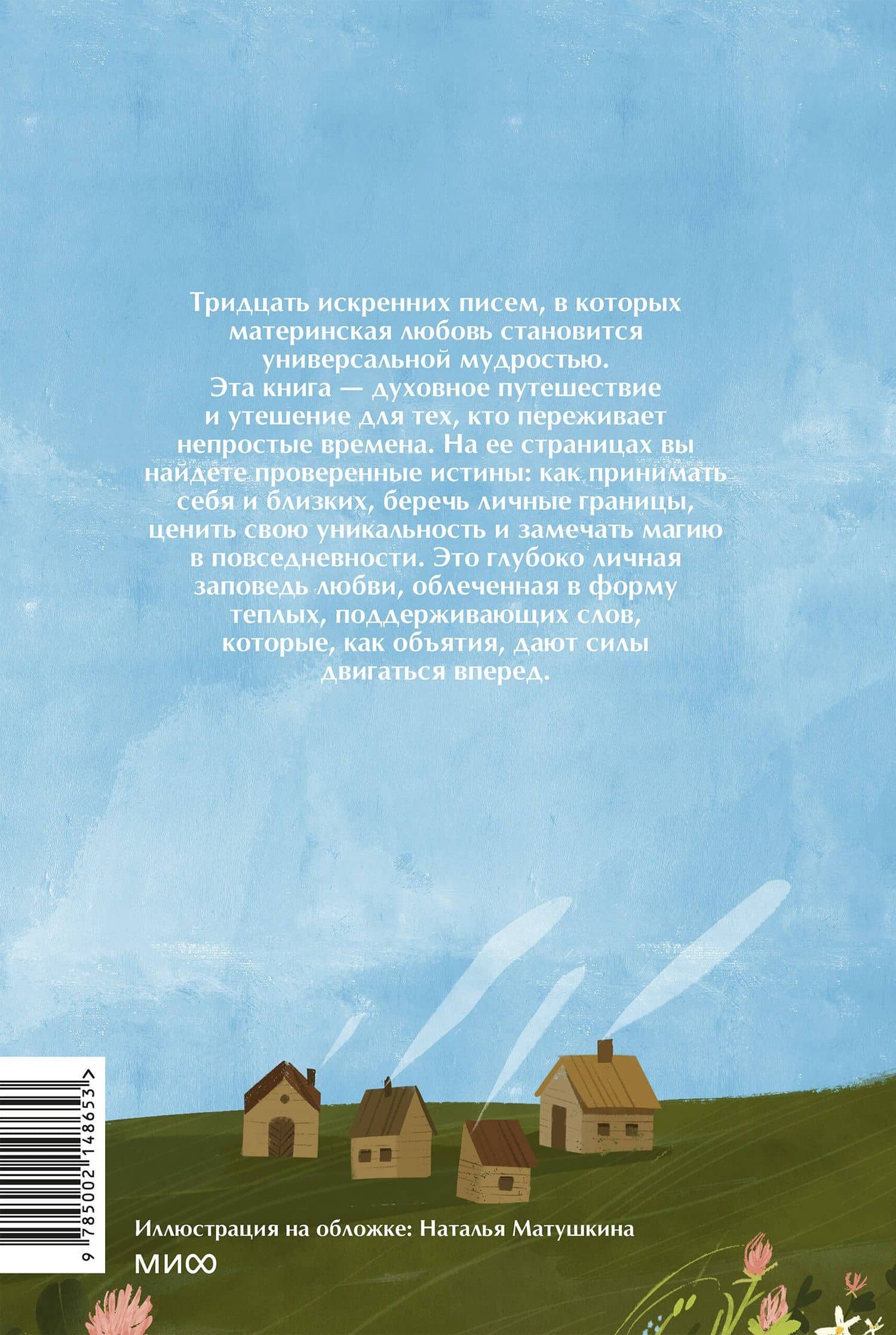 Письма к дочери. Слова, которые обнимают — Кан Сонхва (2)