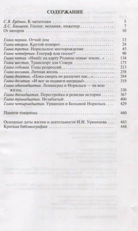 Николай Урванцев — Лариса Николаевна Стрючкова (3)