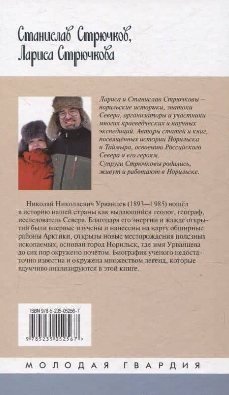 Николай Урванцев — Лариса Николаевна Стрючкова (2)