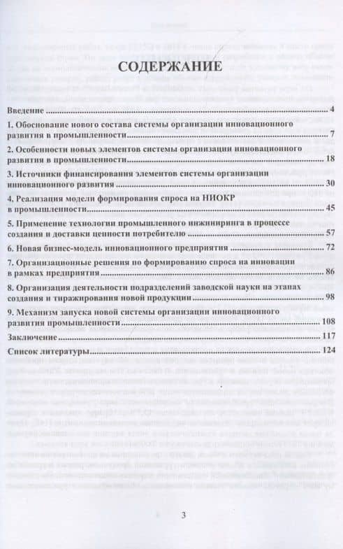 Рыночные технологии обеспечения инновационного развития промышленности. Монография — Ольга Владимировна Краснянская (2)