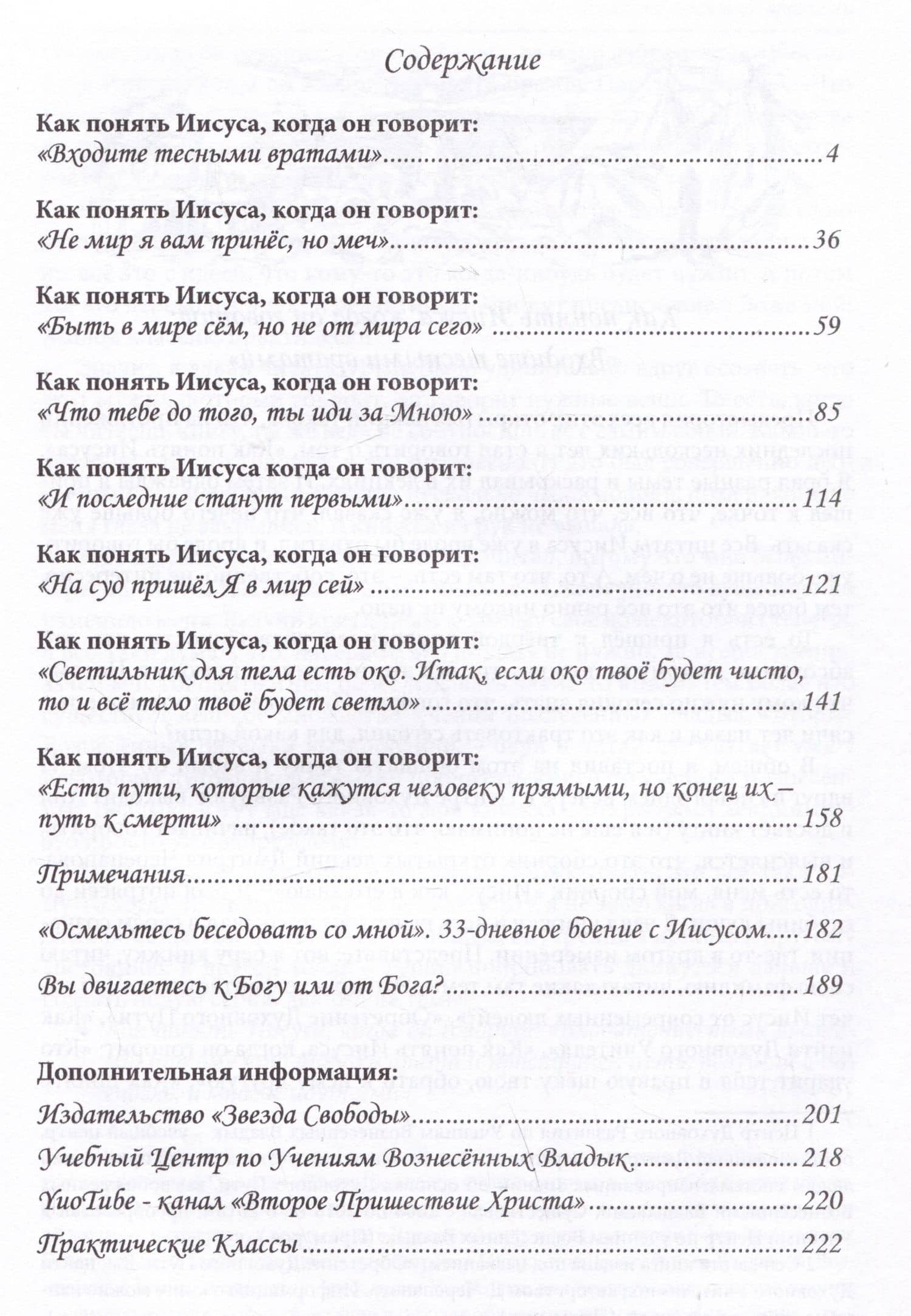 Как понять Иисуса, когда он говорит... Цикл открытых лекций — Дмитрий Черепанов (2)