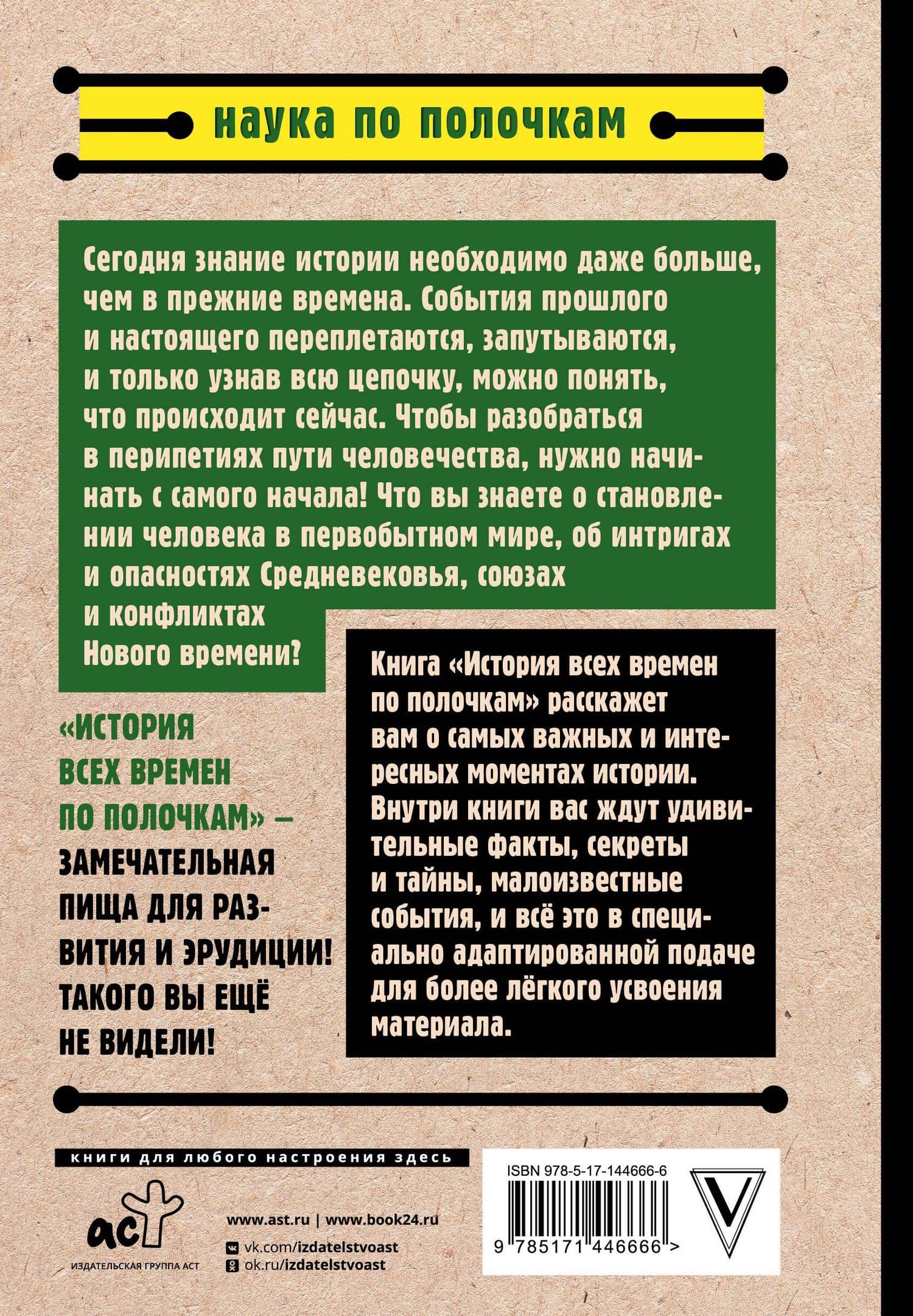 История всех времен по полочкам — Сергей Юрьевич Нечаев (2)