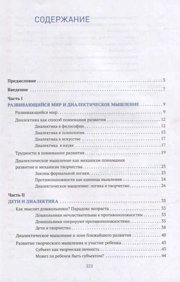 Превращения. Развитие диалектического мышления в детском саду: Методическое пособие для работы с детьми 3-7 лет (3)