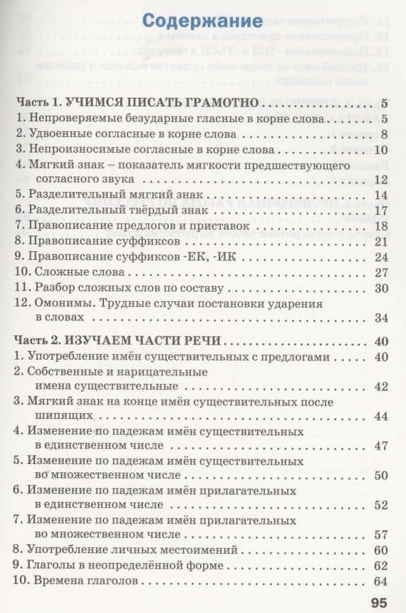 Тренажёр по русскому языку для подготовки к ВПР. 3 класс — Ольга Егоровна Жиренко (2)
