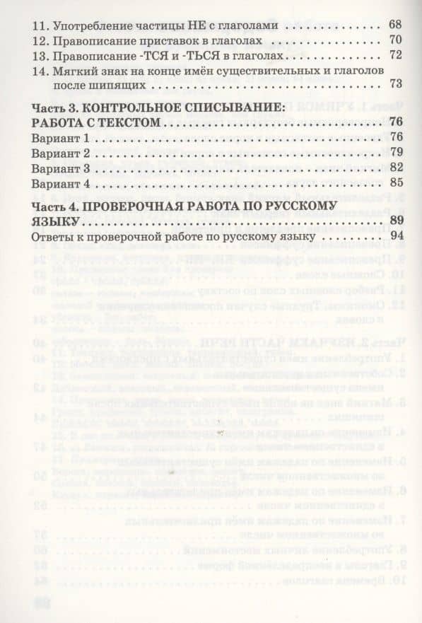 Тренажёр по русскому языку для подготовки к ВПР. 3 класс — Ольга Егоровна Жиренко (3)