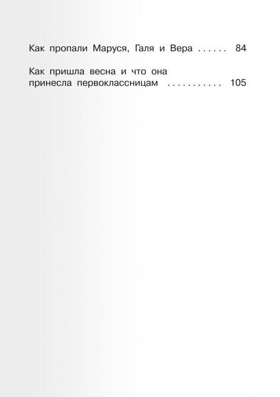Первоклассница — Евгений Львович Шварц (3)