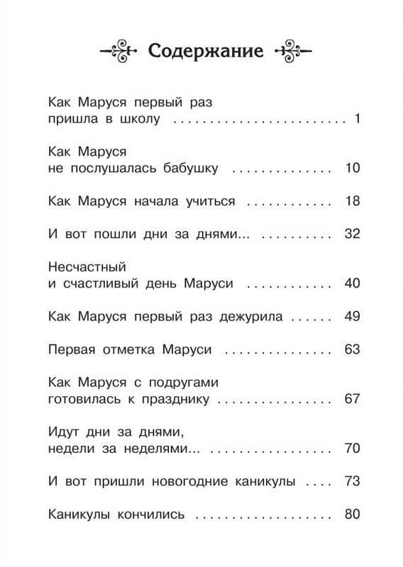 Первоклассница — Евгений Львович Шварц (2)
