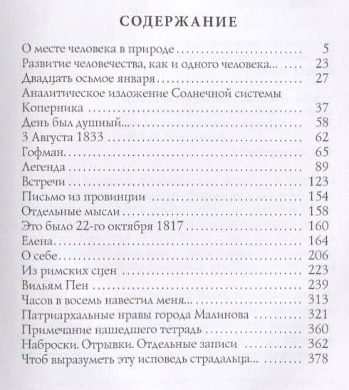 Записная книжка А. И. Герцена. Герцен А. И. — Александр Иванович Герцен (2)