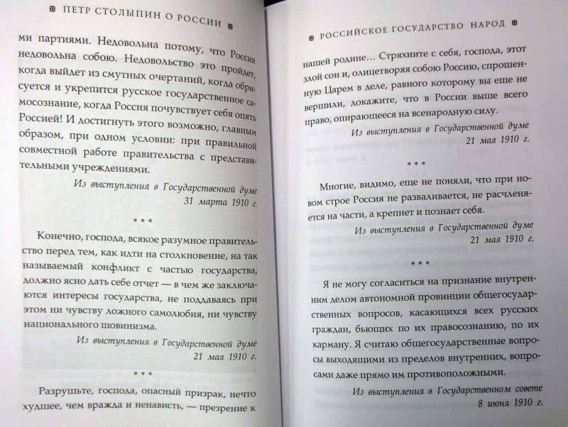 О России — Петр Аркадьевич Столыпин (3)