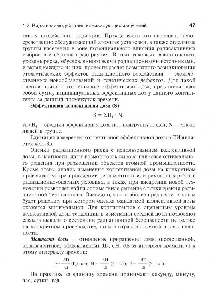 Радиационная гигиена. Руководство к практическим занятиям — Игорь Петрович Коренков (3)