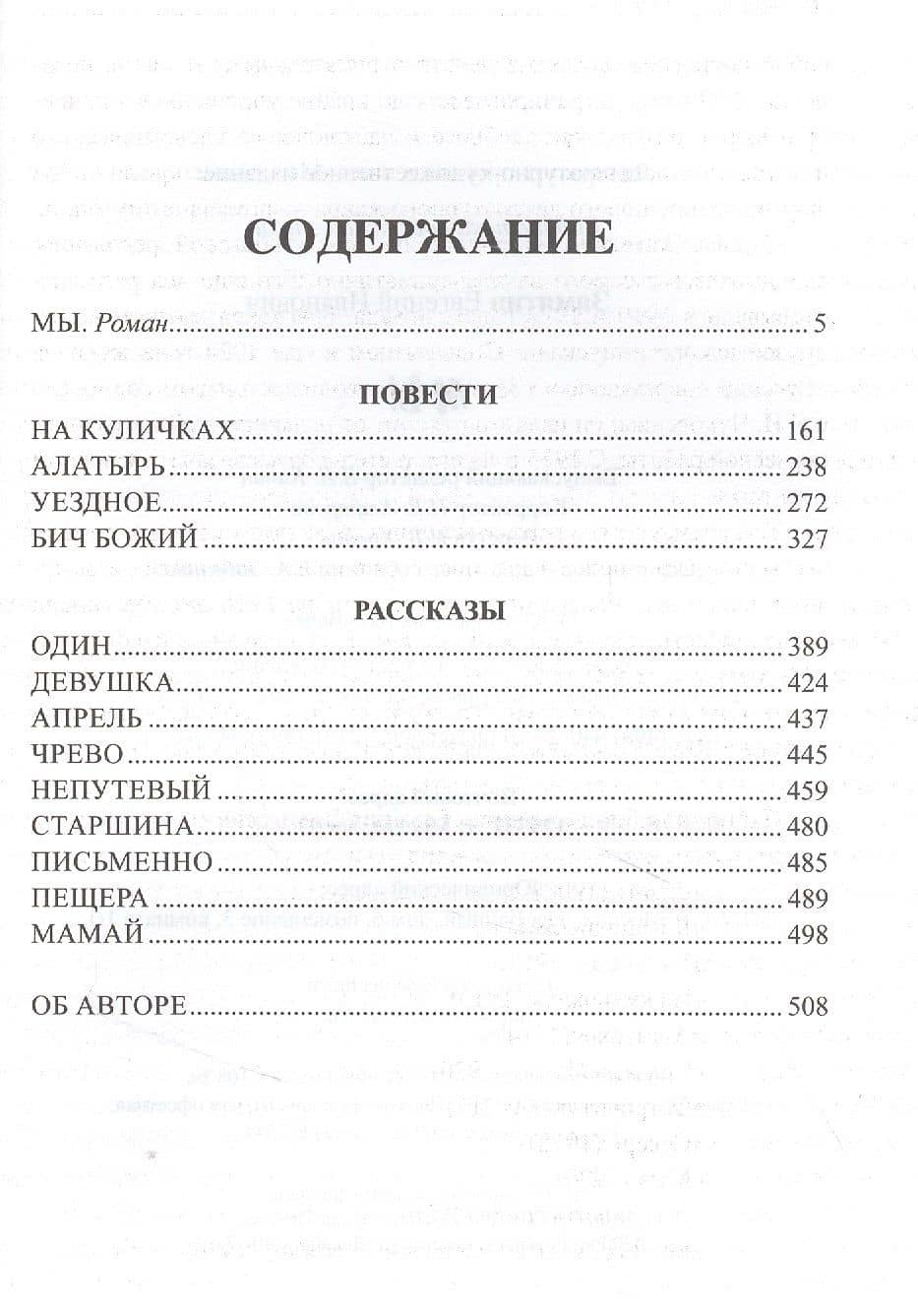 Мы — Евгений Иванович Замятин (2)