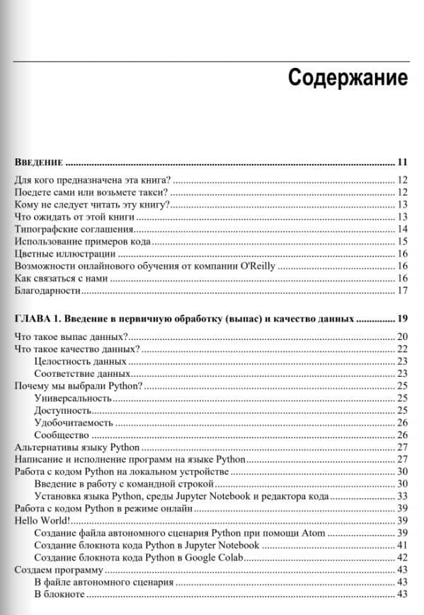 Обработка данных на Python. Data Wrangling и Data Quality — Сьюзен Макгрегор (3)