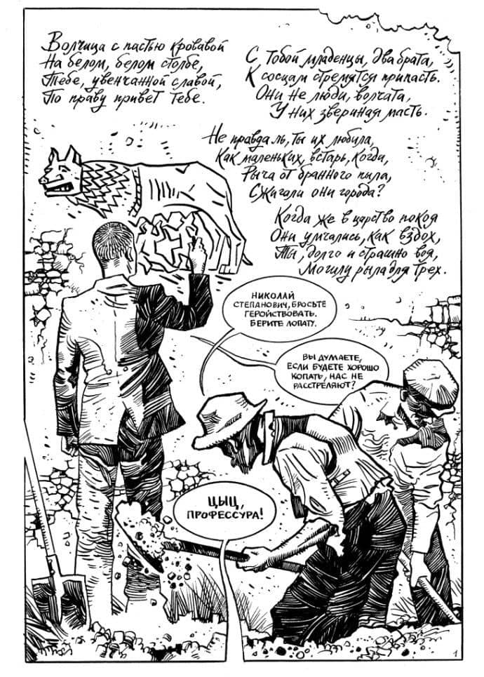 Меня Зовут Гумилев — Деннис Двински (2)