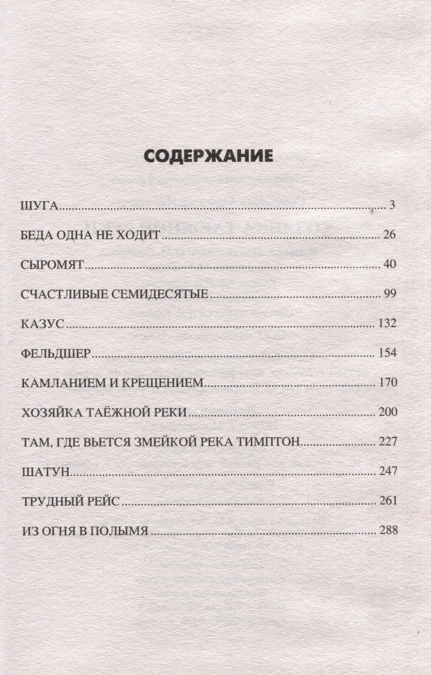 Хозяйка таёжной реки (12+) — Александр Николаевич Седалищев (3)